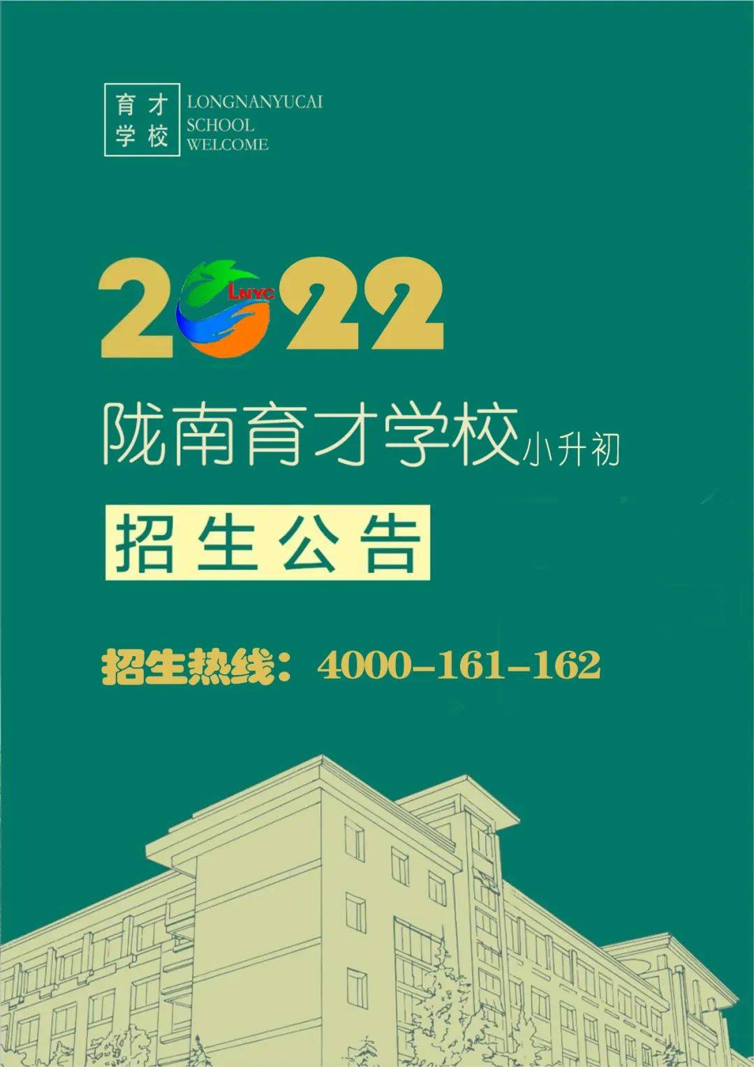 2022招生公告